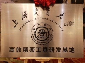 上海交通大學